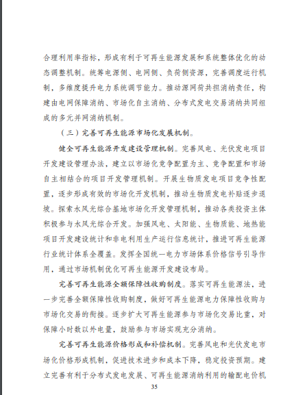 發(fā)改委、能源局等九部委聯(lián)合印發(fā)發(fā)布“十四五”可再生能源規(guī)劃！