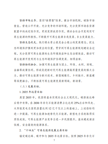 發(fā)改委、能源局等九部委聯(lián)合印發(fā)發(fā)布“十四五”可再生能源規(guī)劃！