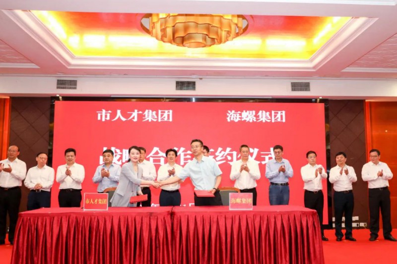 總投資約50億！海螺集團(tuán)與蕪湖市簽署新能源、智能裝備等九項(xiàng)合作協(xié)議
