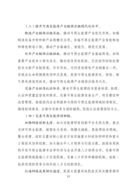 發(fā)改委、能源局等九部委聯(lián)合印發(fā)發(fā)布“十四五”可再生能源規(guī)劃！