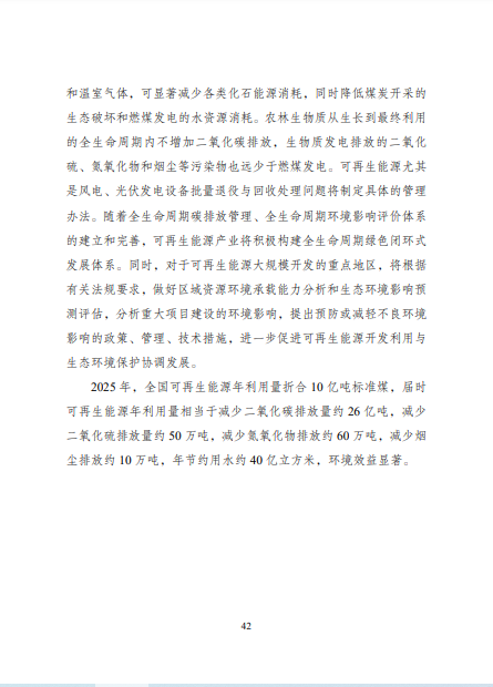 發(fā)改委、能源局等九部委聯(lián)合印發(fā)發(fā)布“十四五”可再生能源規(guī)劃！