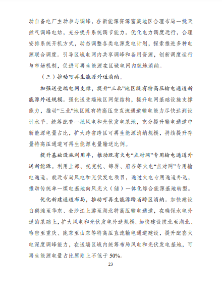 發(fā)改委、能源局等九部委聯(lián)合印發(fā)發(fā)布“十四五”可再生能源規(guī)劃！