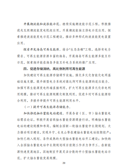 發(fā)改委、能源局等九部委聯(lián)合印發(fā)發(fā)布“十四五”可再生能源規(guī)劃！