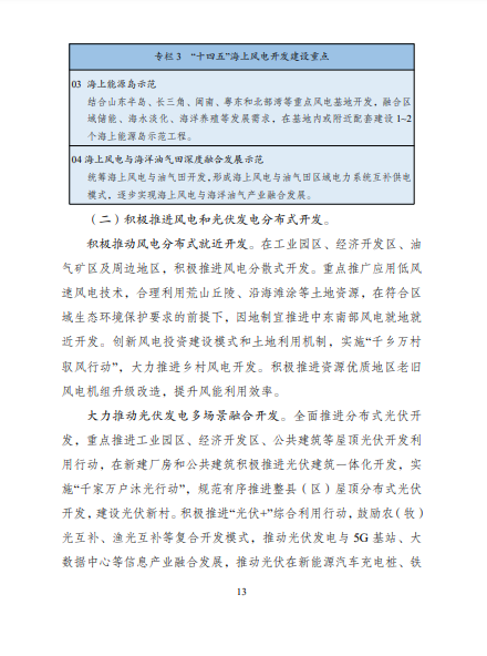 發(fā)改委、能源局等九部委聯(lián)合印發(fā)發(fā)布“十四五”可再生能源規(guī)劃！