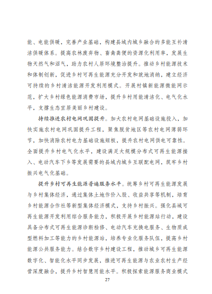 發(fā)改委、能源局等九部委聯(lián)合印發(fā)發(fā)布“十四五”可再生能源規(guī)劃！