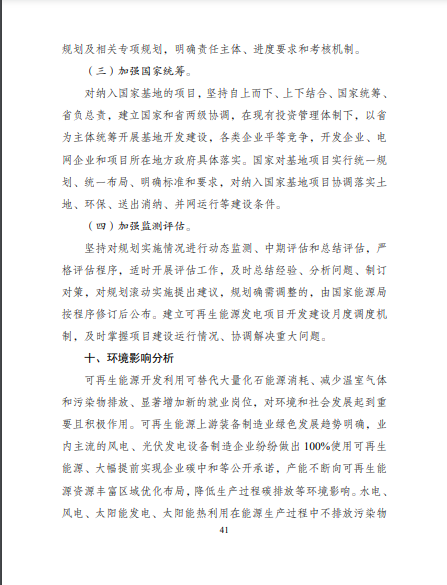 發(fā)改委、能源局等九部委聯(lián)合印發(fā)發(fā)布“十四五”可再生能源規(guī)劃！