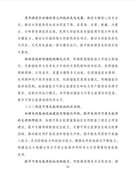 發(fā)改委、能源局等九部委聯(lián)合印發(fā)發(fā)布“十四五”可再生能源規(guī)劃！