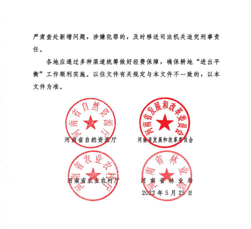 河南：光伏占用農(nóng)業(yè)用地，全面積為建設(shè)用地，應(yīng)占補(bǔ)平衡！