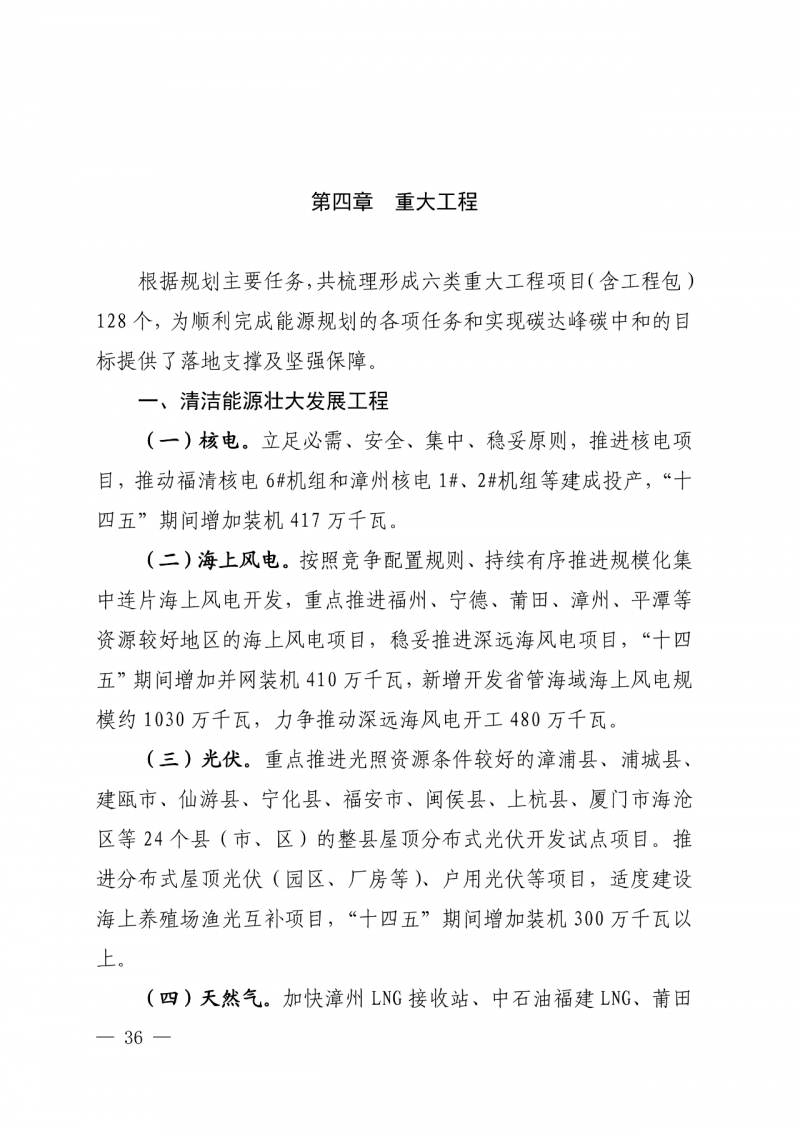 光伏新增300萬千瓦！福建省發(fā)布《“十四五”能源發(fā)展專項規(guī)劃》