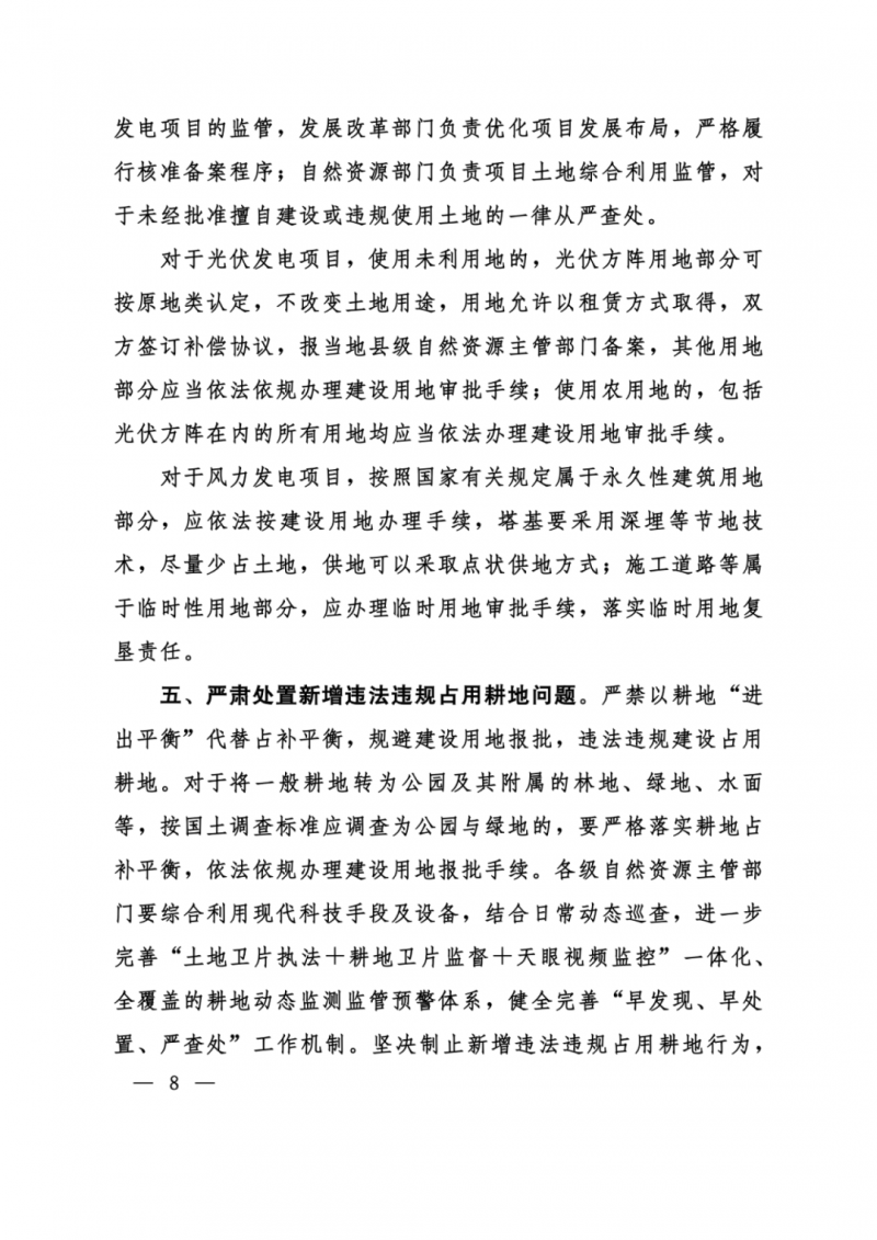 河南：光伏占用農(nóng)業(yè)用地，全面積為建設(shè)用地，應(yīng)占補(bǔ)平衡！