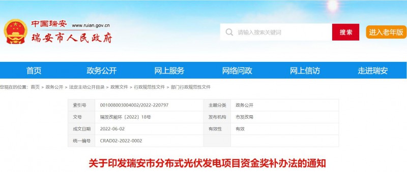 0.1元/千瓦時(shí)，連補(bǔ)2年！浙江瑞安公開分布式光伏補(bǔ)貼政策