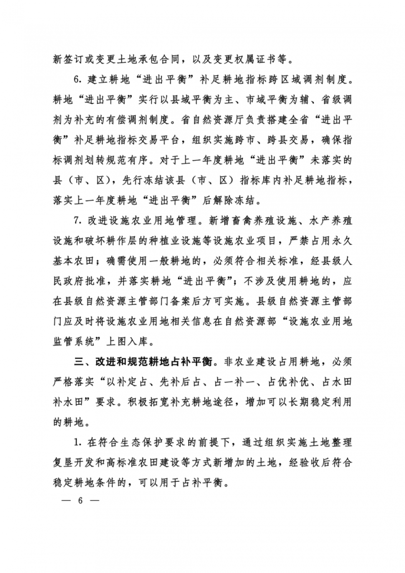 河南：光伏占用農(nóng)業(yè)用地，全面積為建設(shè)用地，應(yīng)占補(bǔ)平衡！