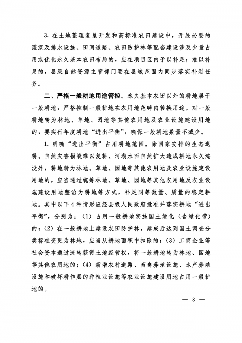 河南：光伏占用農(nóng)業(yè)用地應(yīng)依法辦理建設(shè)用地審批手續(xù)！