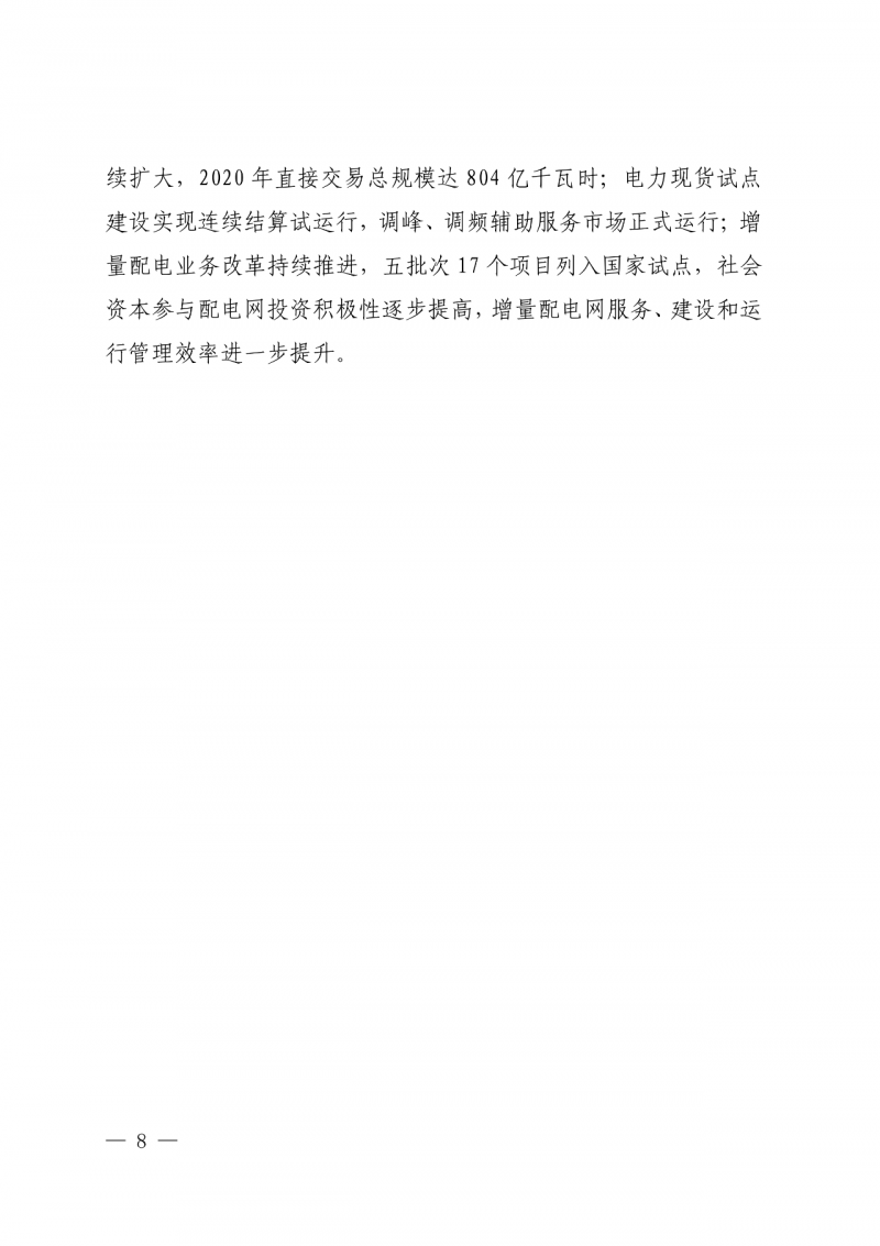 光伏新增300萬千瓦！福建省發(fā)布《“十四五”能源發(fā)展專項規(guī)劃》