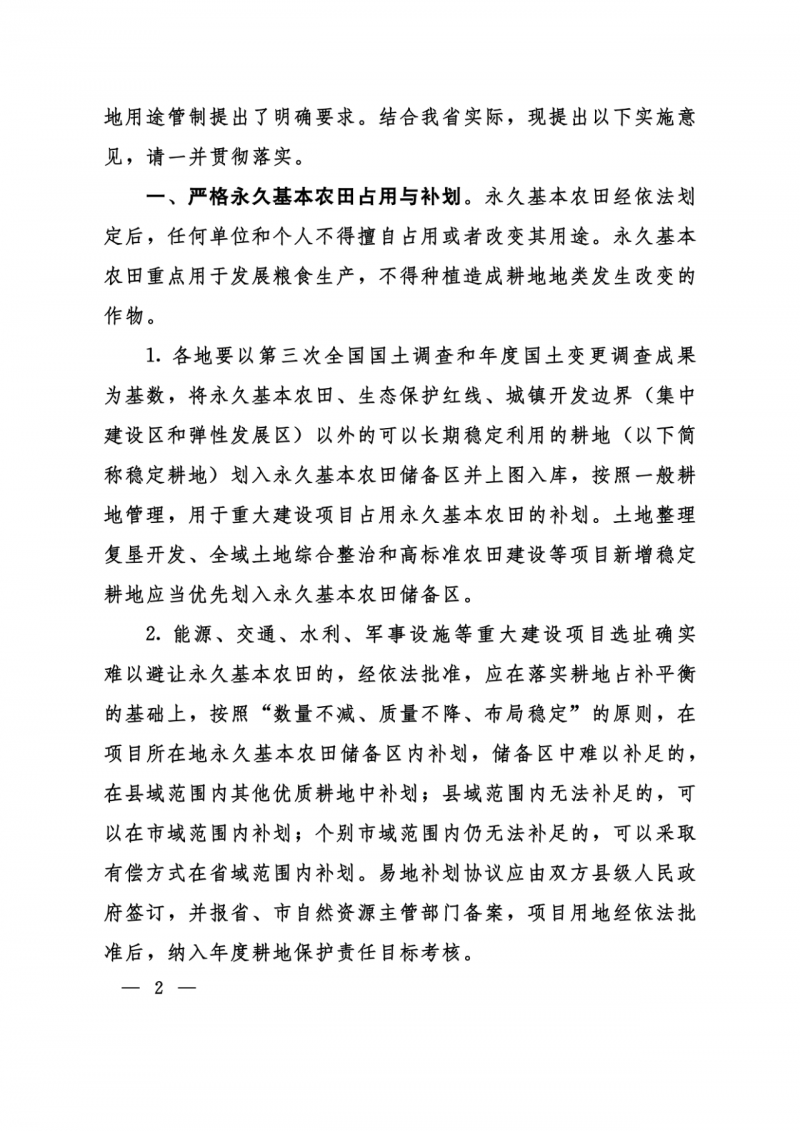 河南：光伏占用農(nóng)業(yè)用地應(yīng)依法辦理建設(shè)用地審批手續(xù)！