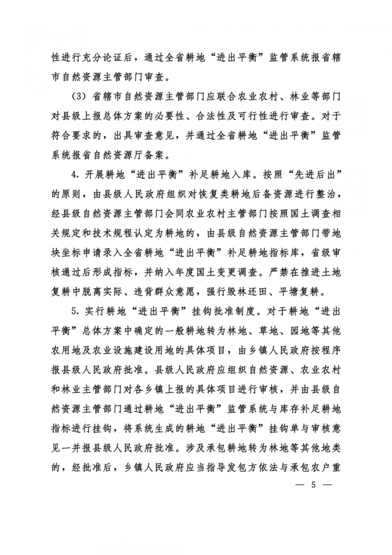 河南：光伏占用農(nóng)業(yè)用地，全面積為建設(shè)用地，應(yīng)占補(bǔ)平衡！