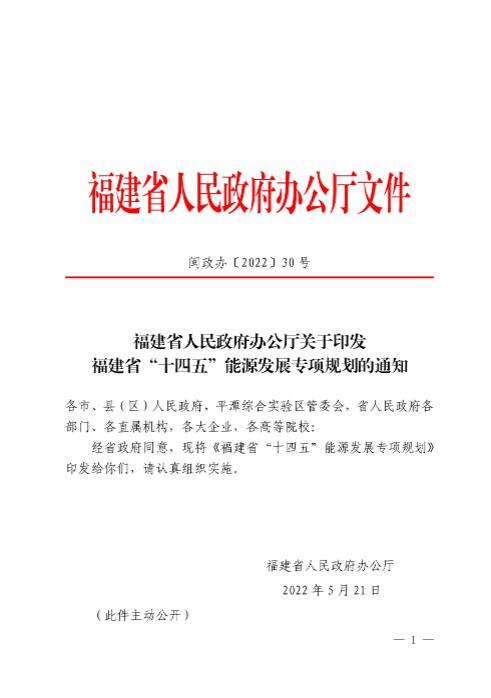 光伏新增300萬千瓦！福建省發(fā)布《“十四五”能源發(fā)展專項規(guī)劃》