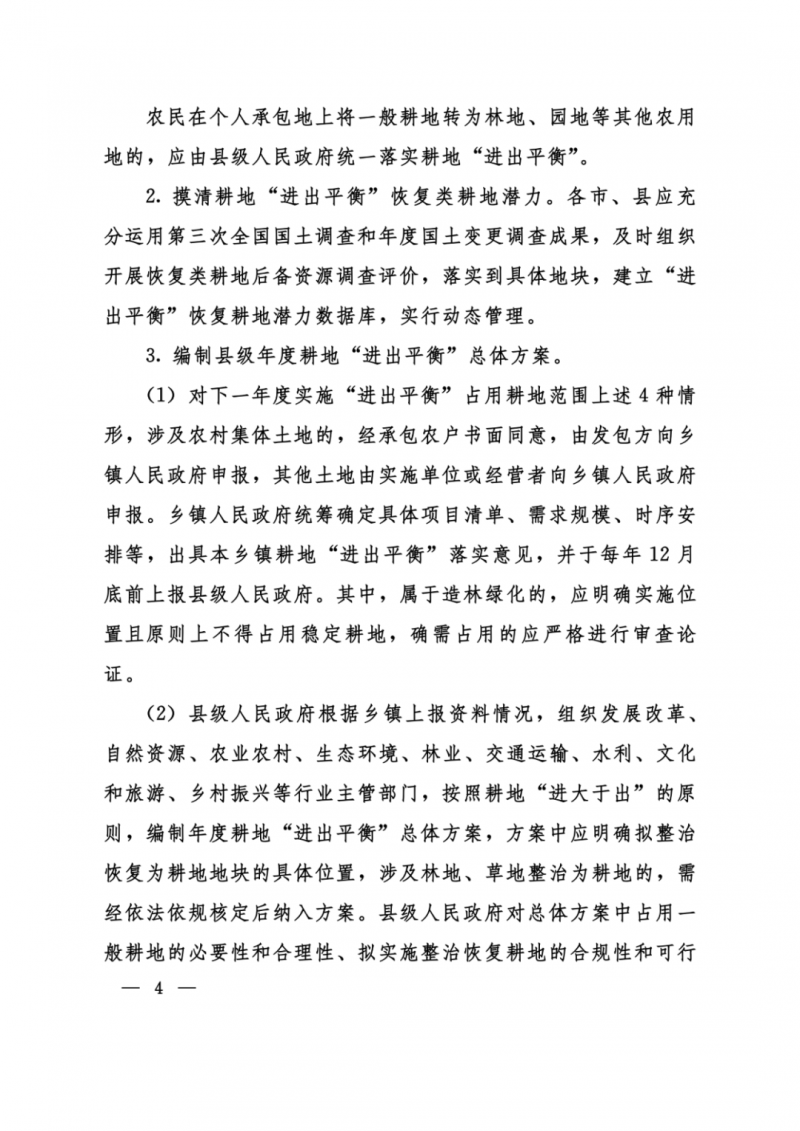 河南：光伏占用農(nóng)業(yè)用地，全面積為建設(shè)用地，應(yīng)占補(bǔ)平衡！