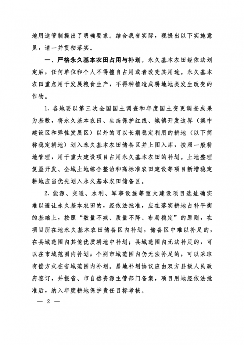 河南：光伏占用農(nóng)業(yè)用地，全面積為建設(shè)用地，應(yīng)占補(bǔ)平衡！