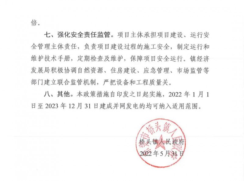 最高30萬，居民補助0.1元/千瓦時！東莞橋頭鎮(zhèn)發(fā)布《推進(jìn)屋頂分布式光伏發(fā)電的若干措施》