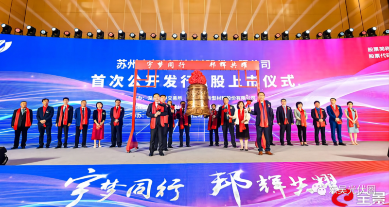 浮盈427%！天合光能參股宇邦新材成功登陸創(chuàng)業(yè)板
