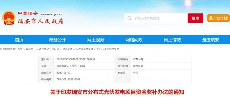 0.1元/千瓦時(shí)！瑞安市發(fā)布分布式光伏發(fā)電資金獎(jiǎng)補(bǔ)政策