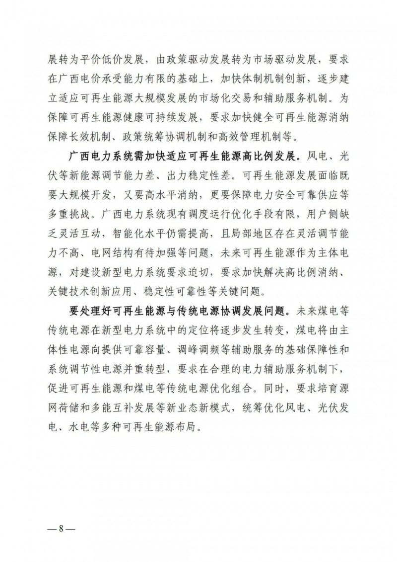 廣西&ldquo;十四五&rdquo;規(guī)劃：大力發(fā)展光伏發(fā)電，到2025年新增光伏裝機(jī)15GW！