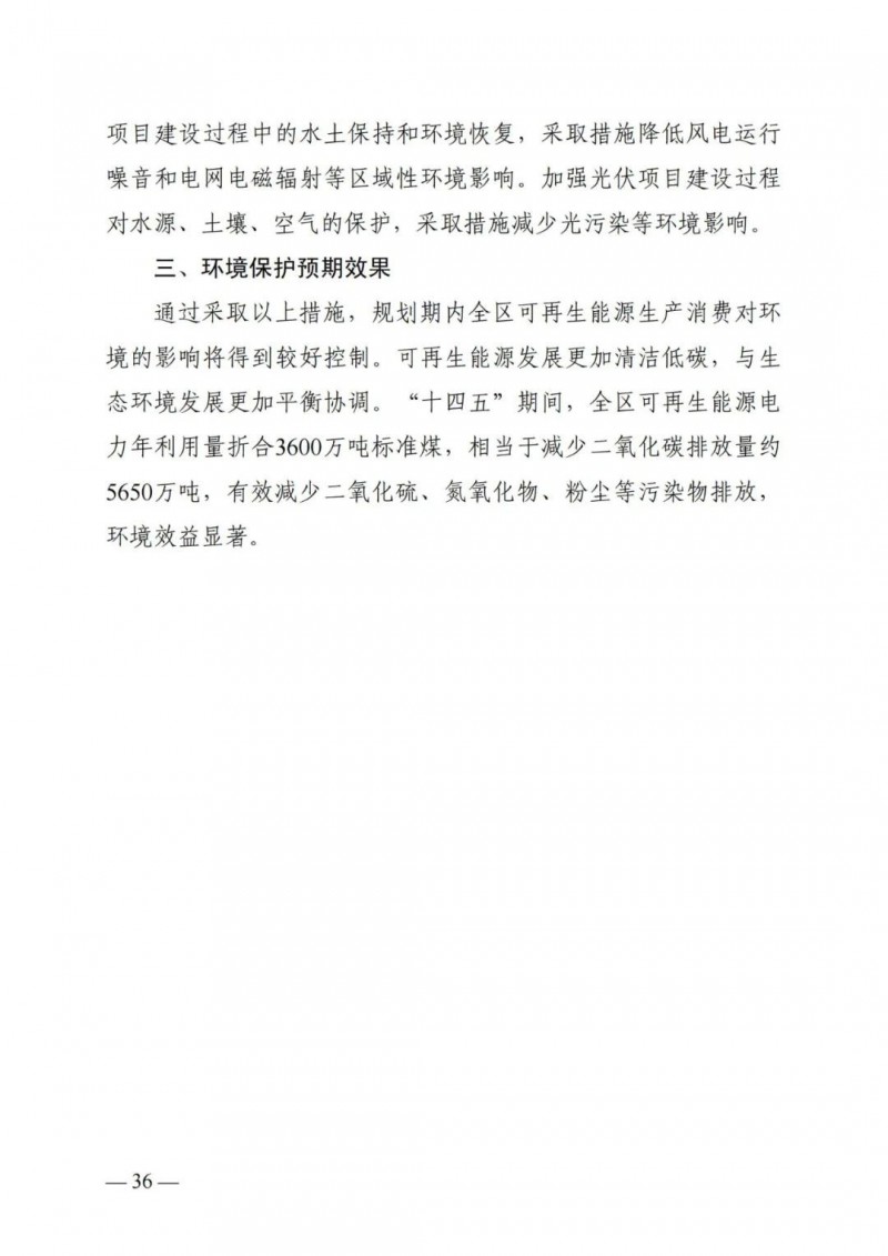 廣西&ldquo;十四五&rdquo;規(guī)劃：大力發(fā)展光伏發(fā)電，到2025年新增光伏裝機(jī)15GW！