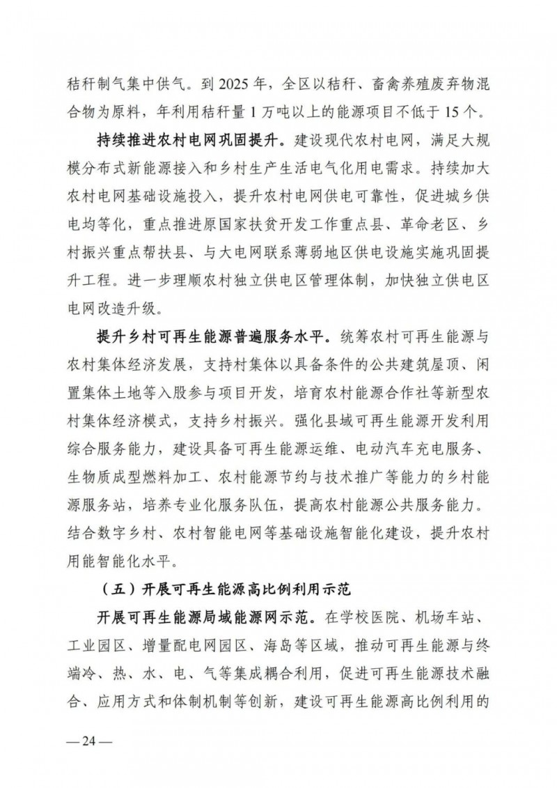 廣西&ldquo;十四五&rdquo;規(guī)劃：大力發(fā)展光伏發(fā)電，到2025年新增光伏裝機(jī)15GW！
