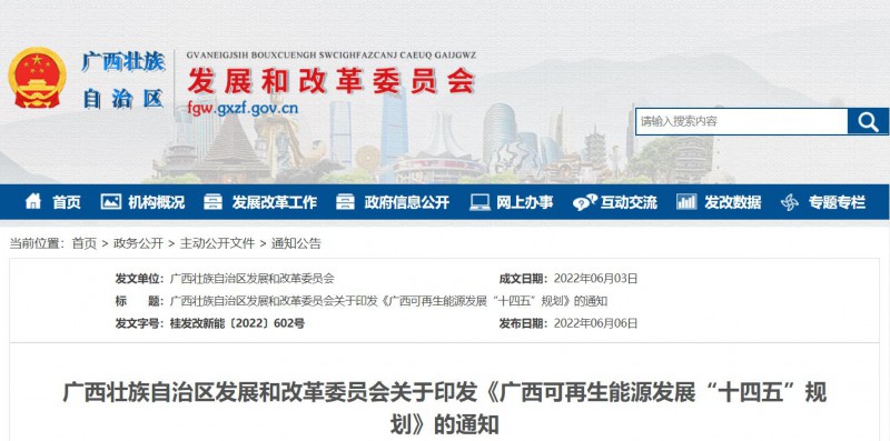 廣西&ldquo;十四五&rdquo;規(guī)劃：大力發(fā)展光伏發(fā)電，到2025年新增光伏裝機(jī)15GW！