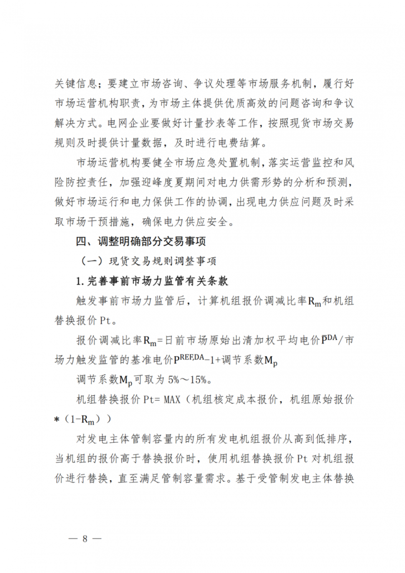 山東省分布式光伏及新建戶用光伏明年全部納入市場偏差費用分攤！