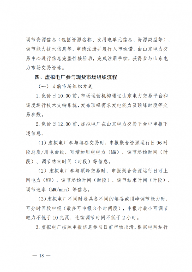 山東省分布式光伏及新建戶用光伏明年全部納入市場偏差費用分攤！