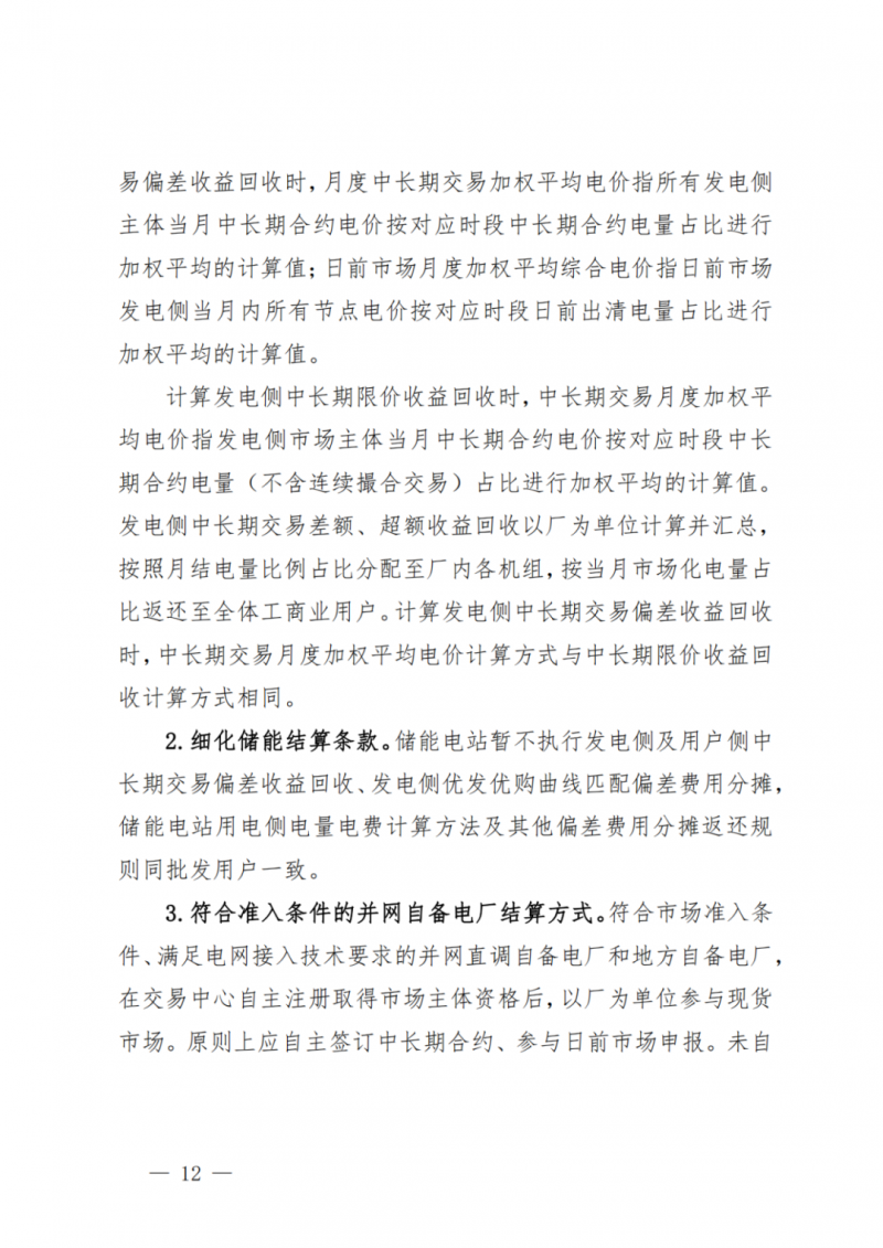 山東省分布式光伏及新建戶用光伏明年全部納入市場偏差費用分攤！