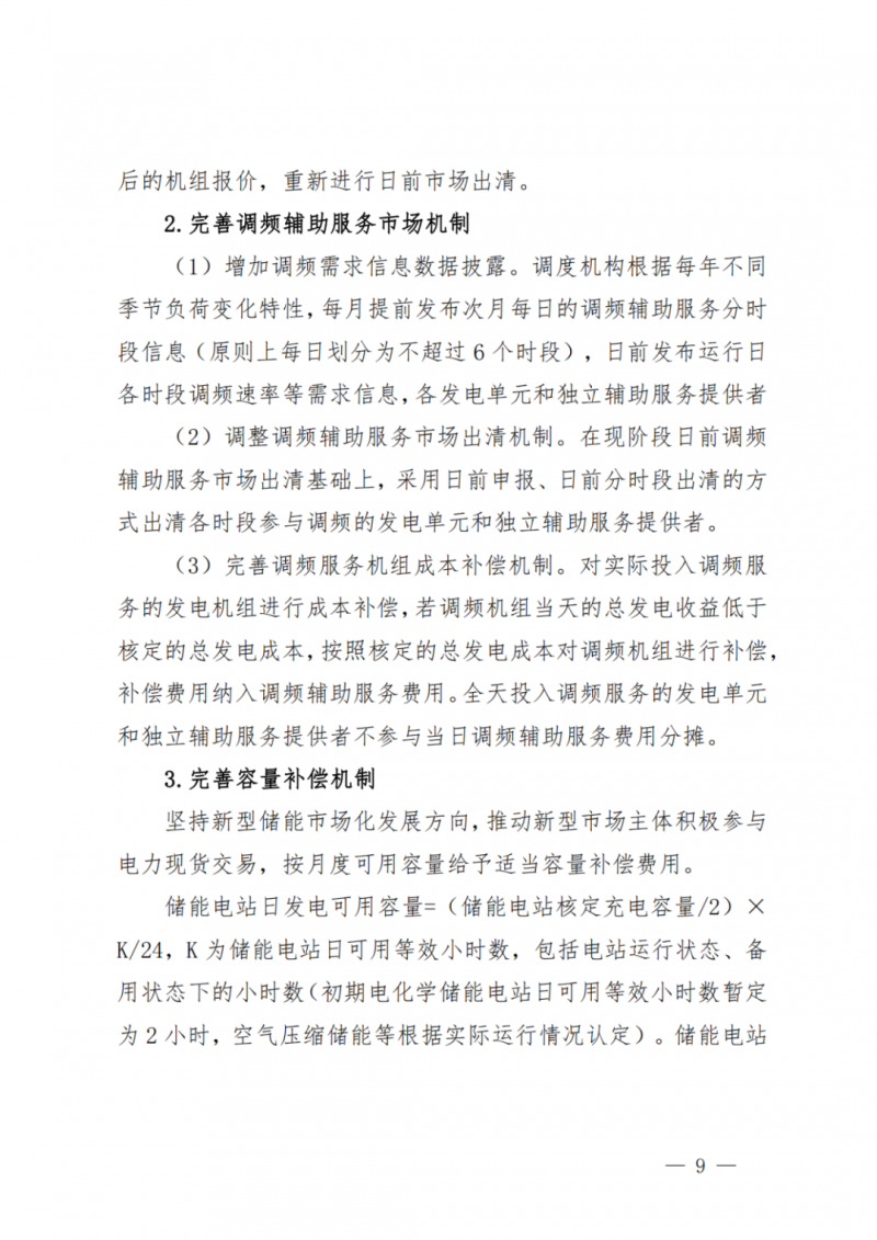 山東省分布式光伏及新建戶用光伏明年全部納入市場偏差費用分攤！