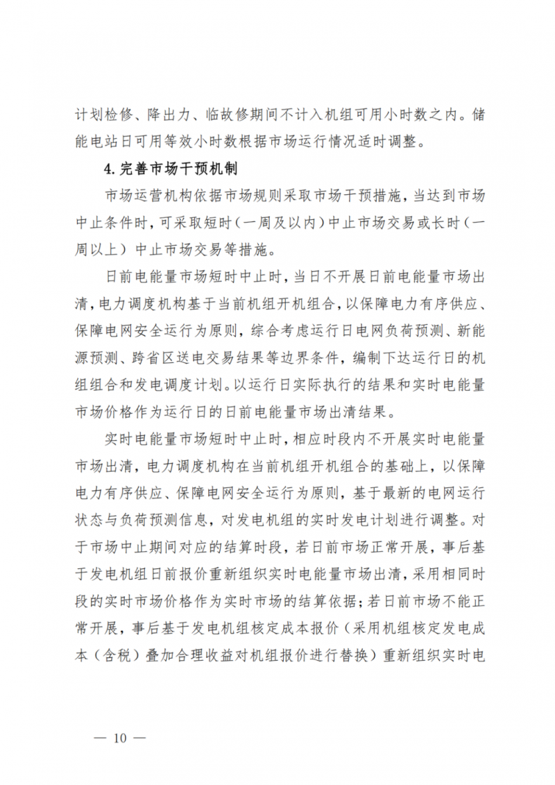 山東省分布式光伏及新建戶用光伏明年全部納入市場偏差費用分攤！