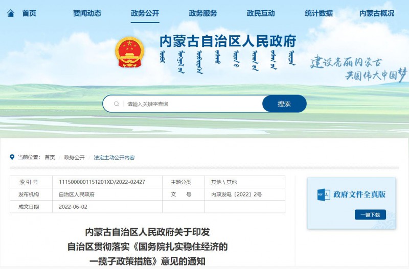 內(nèi)蒙古：加快第一批國(guó)家大基地新能源項(xiàng)目建設(shè)，爭(zhēng)取國(guó)家盡快批復(fù)第二批新能源大基地項(xiàng)目