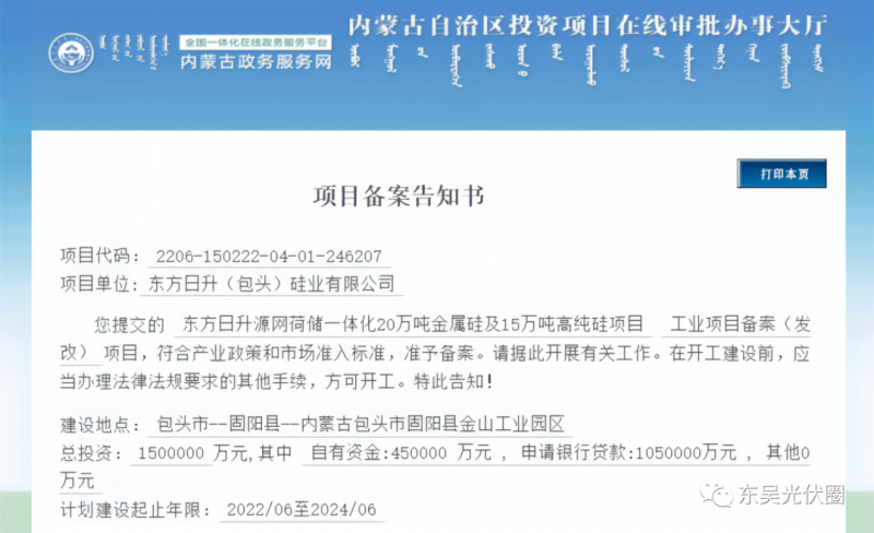 150億！東方日升“加碼”多晶硅！