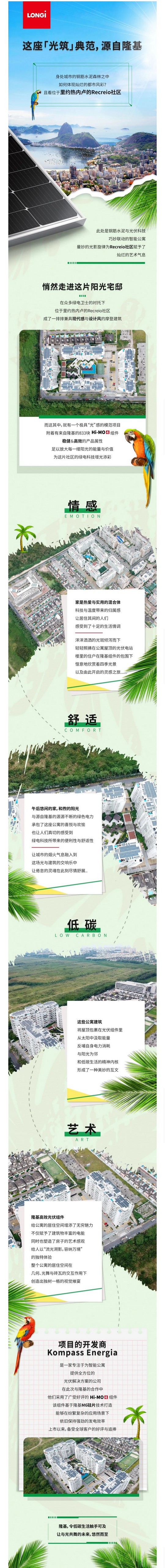 隆基:光伏建筑的典范