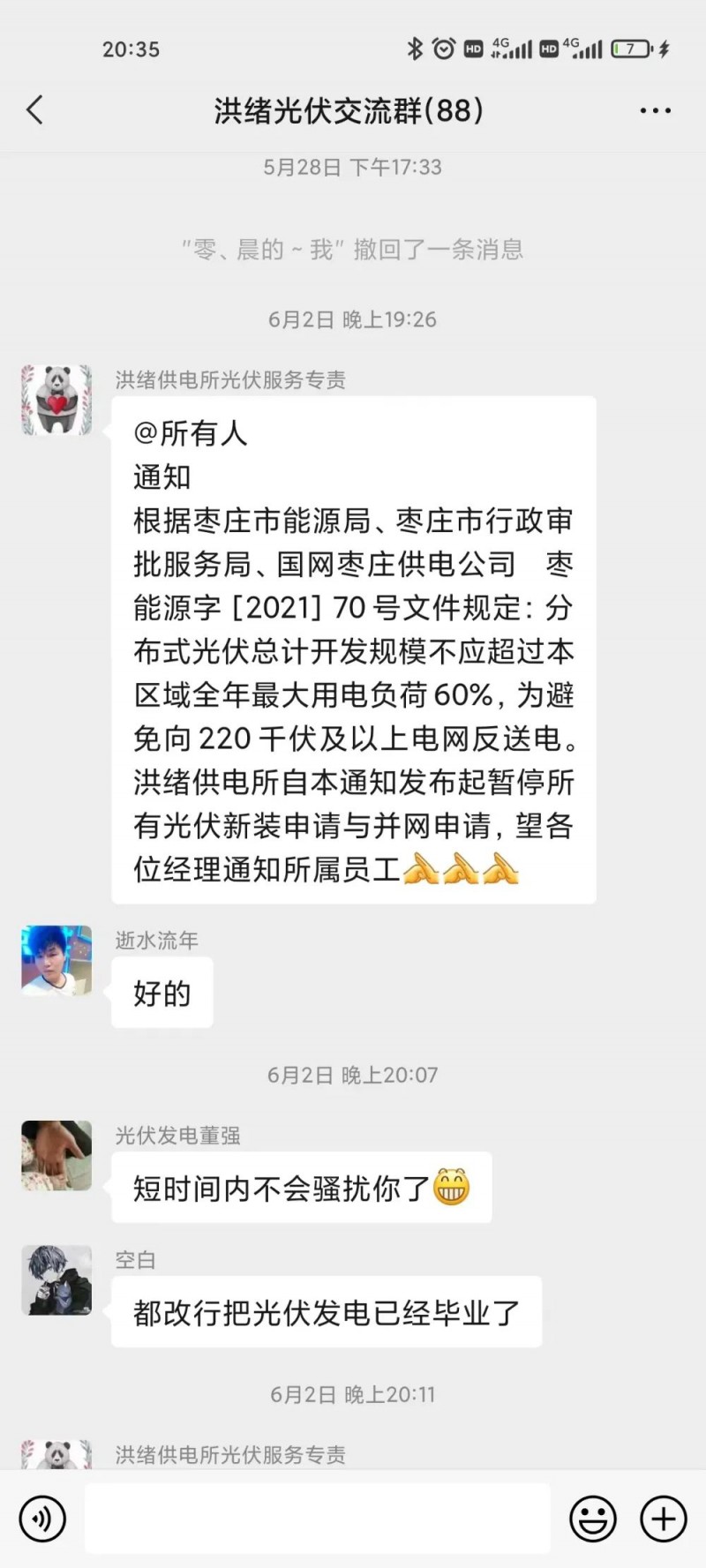 就地就近消納！光伏開發(fā)規(guī)模不應(yīng)超過(guò)電負(fù)荷60%！