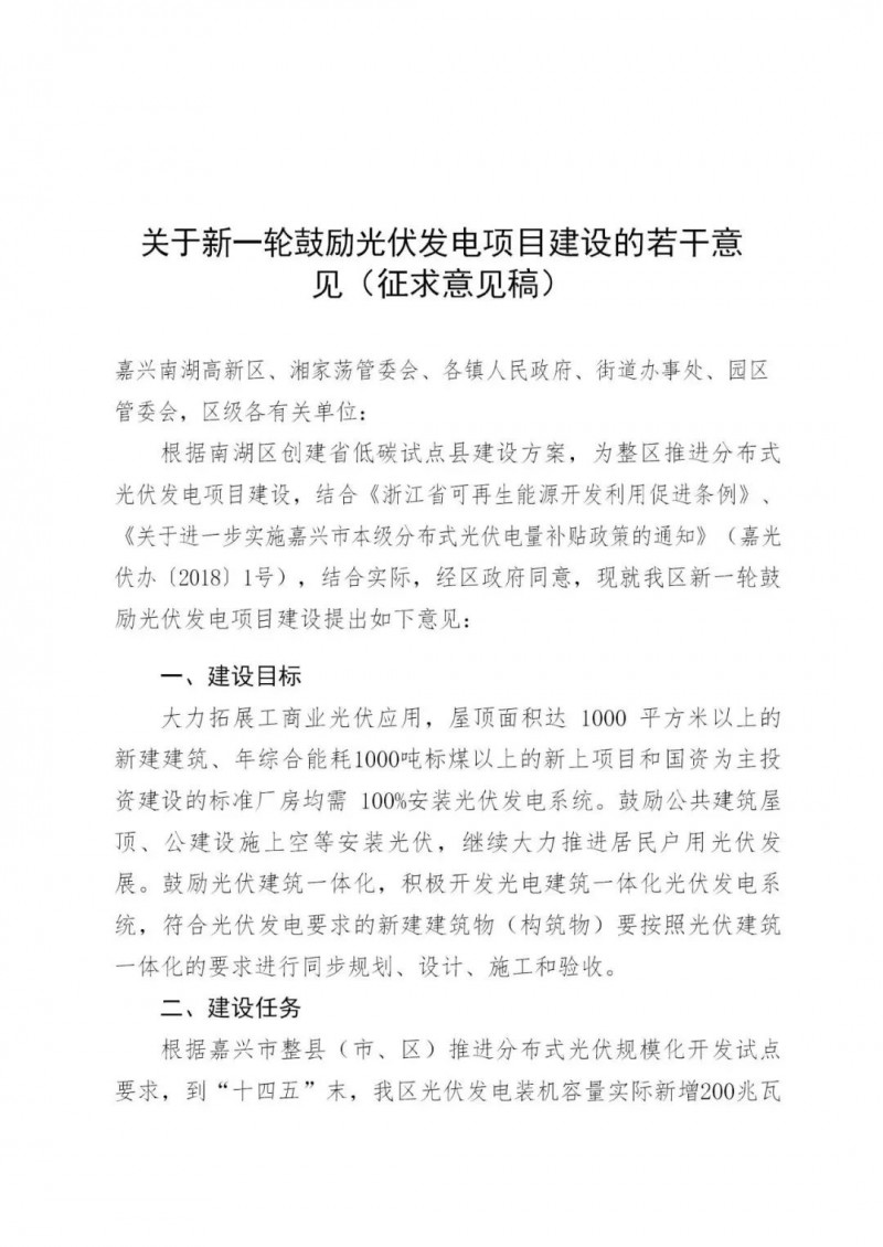 好消息！浙江嘉興發(fā)布光伏補(bǔ)貼政策