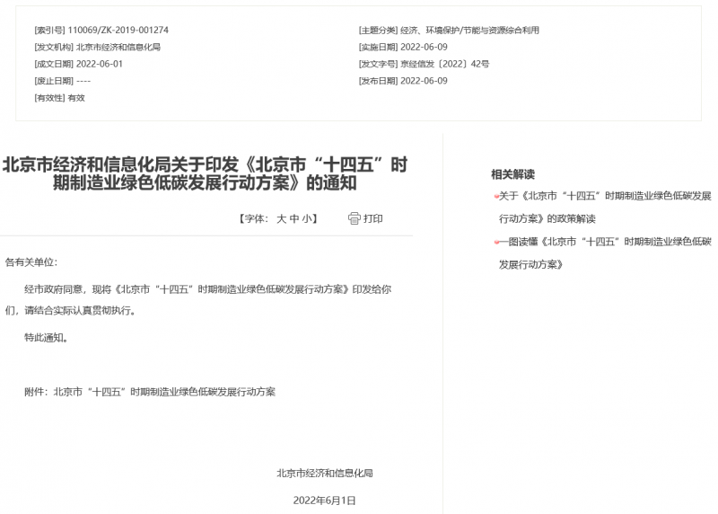 應(yīng)用盡用！北京市鼓勵低速風(fēng)電、高效光電、先進儲能等能源落地