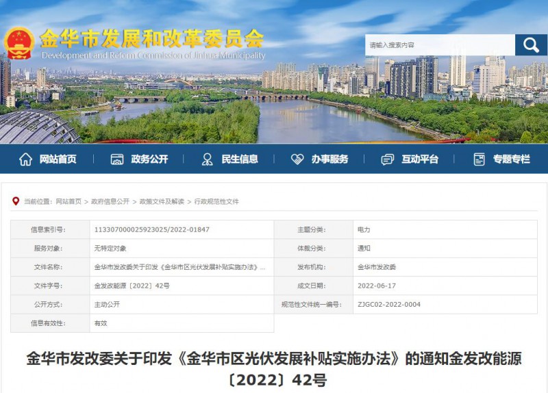 0.1元/度，連補(bǔ)3年！浙江金華光伏地補(bǔ)來了