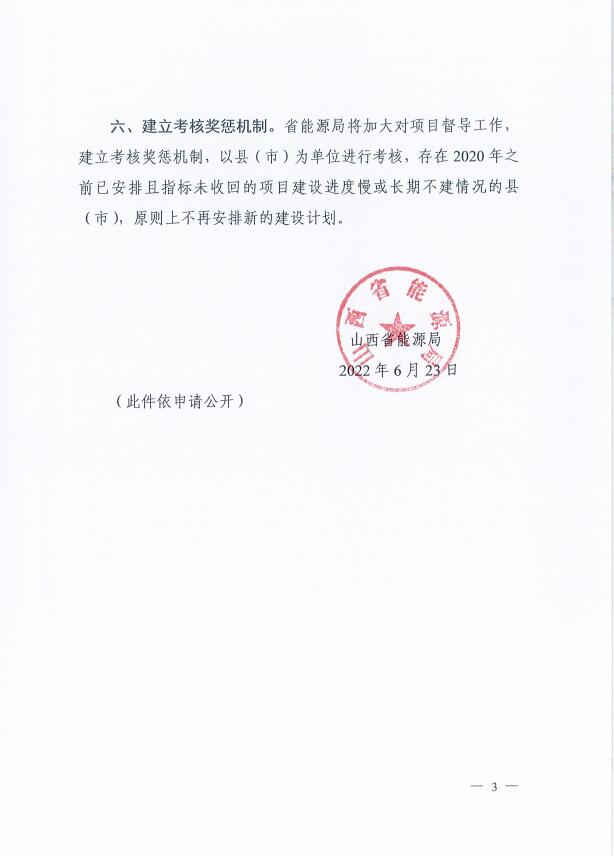 確保2022年新增新能源裝機(jī)1000萬千瓦！山西能源局印發(fā)《關(guān)于進(jìn)一步加快推進(jìn)風(fēng)電光伏發(fā)電項(xiàng)目建設(shè)的通知》