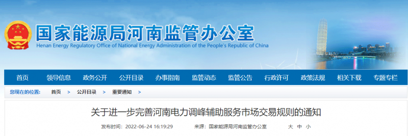 7月1日起實施！河南逐步將所有新能源發(fā)電企業(yè)納入輔助服務(wù)市場交易主體范圍