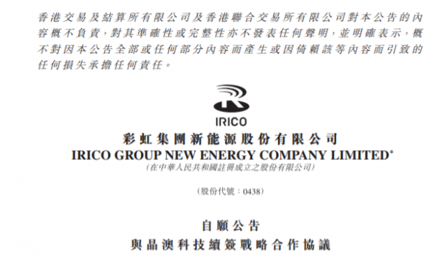 22.23億元！彩虹新能源與晶澳簽訂光伏玻璃大單！