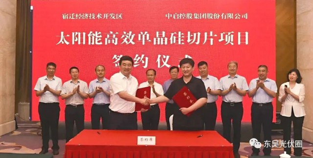 總投資50億！中啟控股跨界光伏投建年產(chǎn)25GW單晶硅片項(xiàng)目