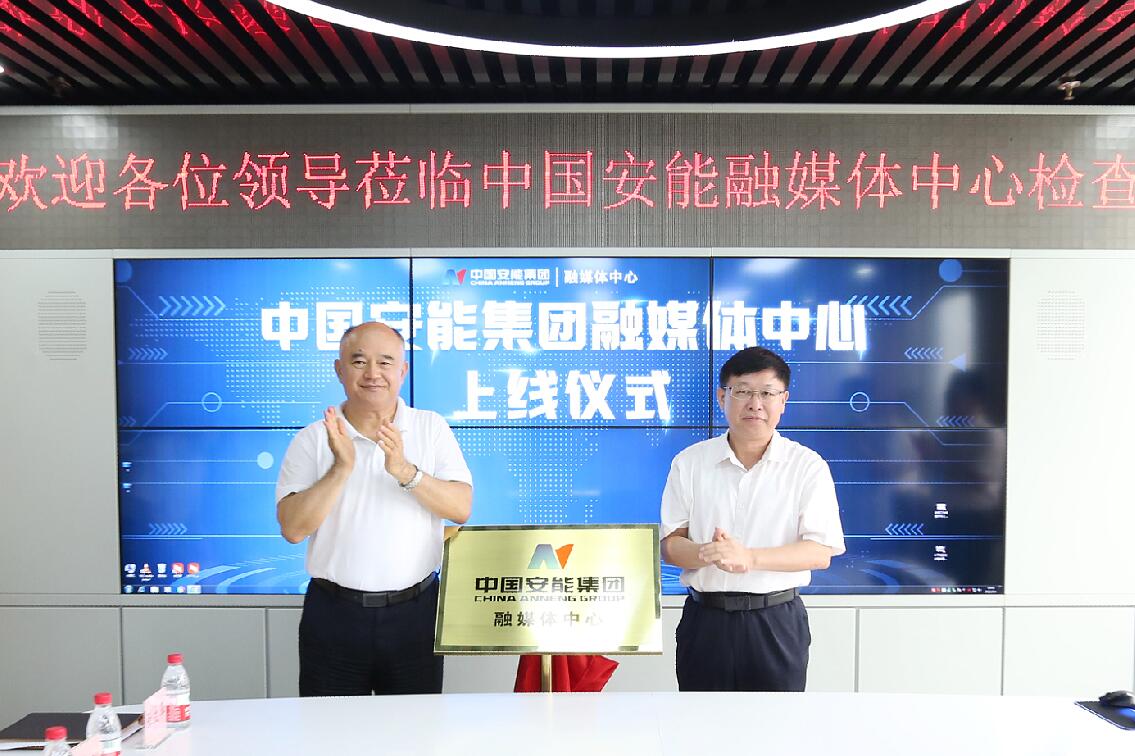 周國(guó)平、周慶豐為中國(guó)安能融媒體中心揭牌