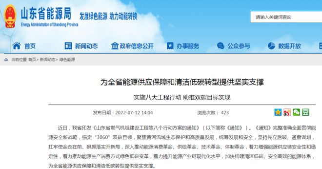 山東打造海上風(fēng)電、海上光伏兩大千萬千瓦級(jí)基地