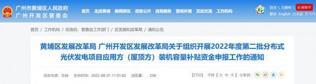 0.2元/W，最高200萬！廣東黃埔啟動2022第二批分布式光伏補(bǔ)貼申報(bào)工作