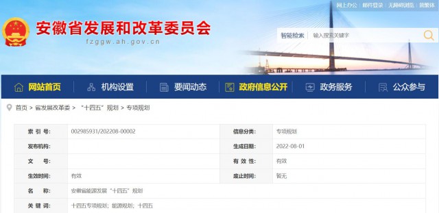 安徽“十四五”能源發(fā)展規(guī)劃：新增風電388萬千瓦、光伏1430萬千瓦